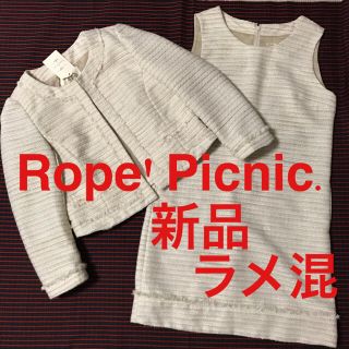 ロペピクニック(Rope' Picnic)のryoko117様専用ですm(_ _)m(スーツ)