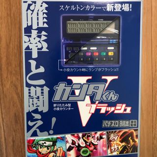 希少！ 新品未開封品カンタくんVフラッシュ(パチンコ/パチスロ)