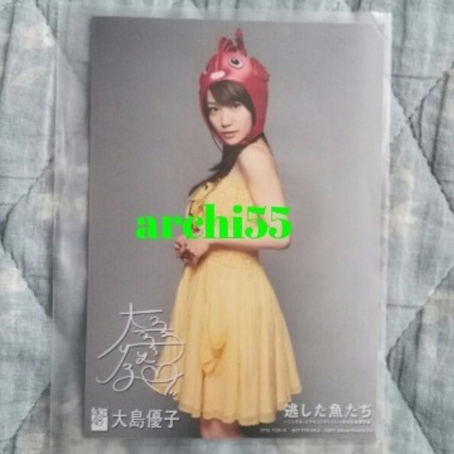 AKB48  逃がした魚たち DVD 特典生写真 大島優子 エンタメ/ホビーのタレントグッズ(女性タレント)の商品写真