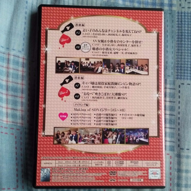 SDN48 サタデーナイトイジリー Vol.2 DVD SDNイジリー エンタメ/ホビーのエンタメ その他(その他)の商品写真