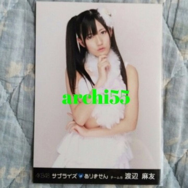 AKB48 サプライズはありません DVD Blu-ray 特典生写真 渡辺麻友 エンタメ/ホビーのタレントグッズ(女性タレント)の商品写真