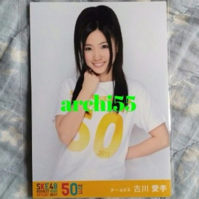 SKE48 古川愛李 リクエストアワー ベスト50 2011 DVD 特典生写真 エンタメ/ホビーのタレントグッズ(女性タレント)の商品写真
