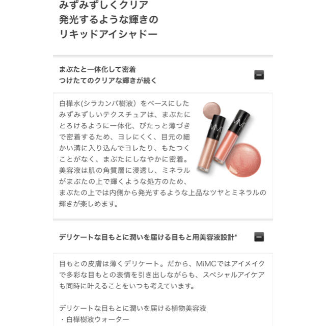 MiMC(エムアイエムシー)の大人気✨MIMC✨とその他オーガニック系メイクアップ商品 コスメ/美容のベースメイク/化粧品(アイシャドウ)の商品写真