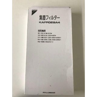 ダイキン(DAIKIN)のダイキン空気清浄機フィルター KAFP029A4(空気清浄器)