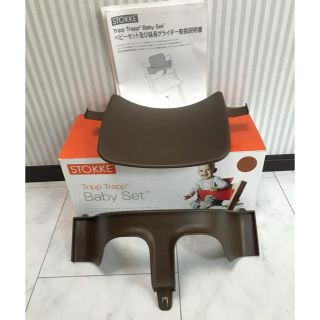 ストッケ(Stokke)のトリップトラップ ストッケ ベビーセット ウォールナットブラウン(その他)