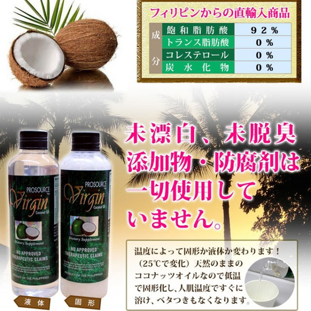 エキストラ　バージン　ココナッツオイル　250ml　フィリピン製 食品/飲料/酒の食品(その他)の商品写真