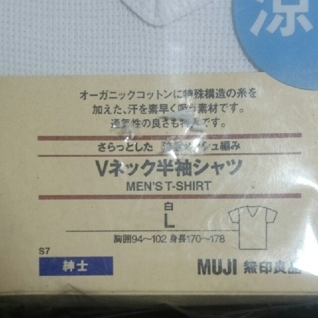 MUJI (無印良品)(ムジルシリョウヒン)のるんるん様専用★無印良品 Vネック半袖シャツ オーガニックコットン メンズのトップス(Tシャツ/カットソー(半袖/袖なし))の商品写真