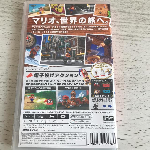 スーパーマリオオデッセイ