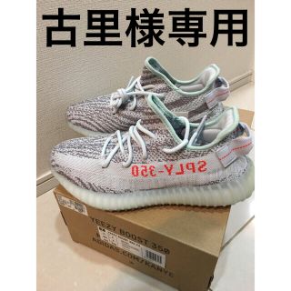 アディダス(adidas)の商品:Yeezy Boost イージーブースト350 V2 Blue Tint (スニーカー)