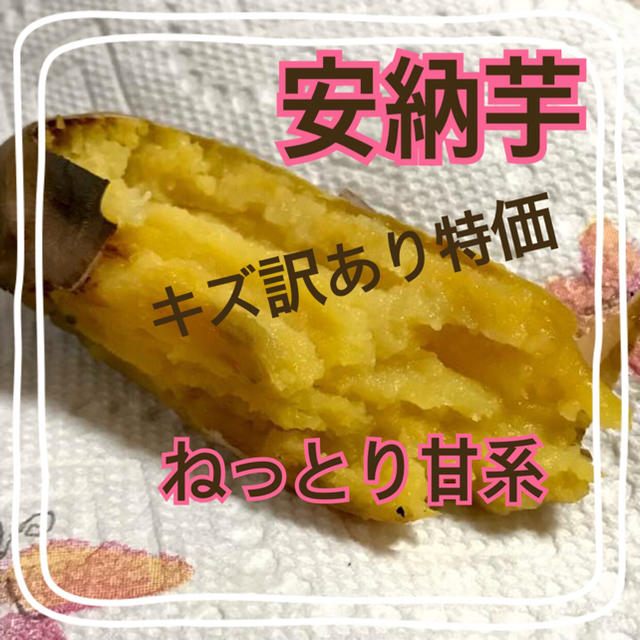 pipiさま専用  安納芋 4キロ キズ訳あり 食品/飲料/酒の食品(野菜)の商品写真