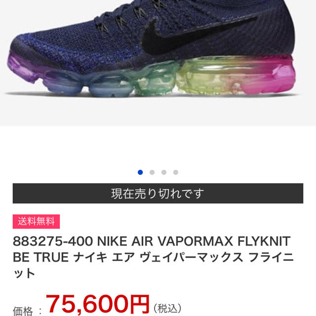 NIKE(ナイキ)のエアヴェイパーマックス ビートゥルー メンズの靴/シューズ(スニーカー)の商品写真