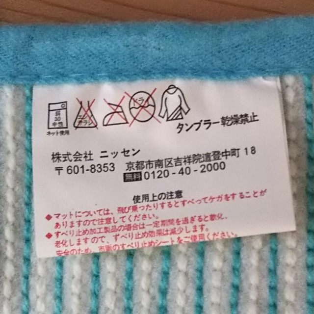 ニッセン(ニッセン)のトイレマット 便座カバーのセット インテリア/住まい/日用品のラグ/カーペット/マット(トイレマット)の商品写真