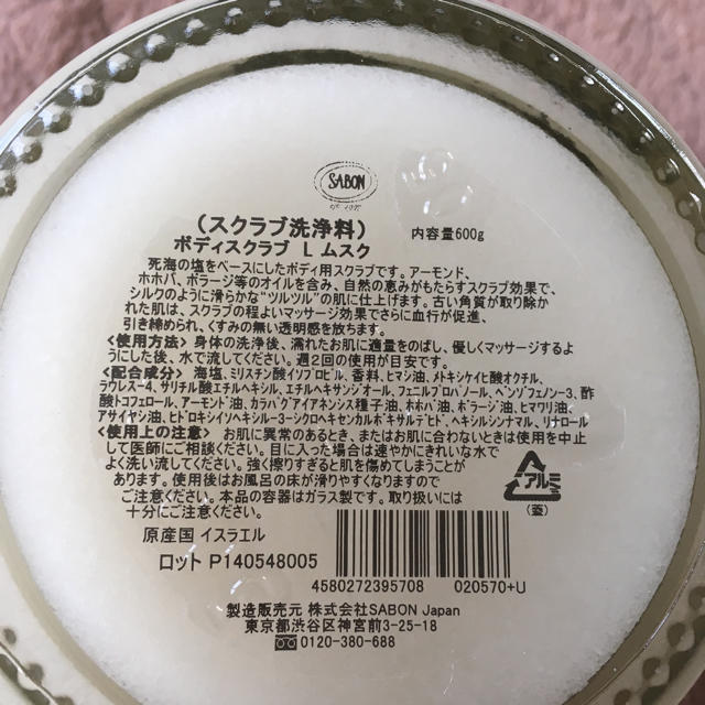 SABON(サボン)のボディースクラブ洗浄料 コスメ/美容のボディケア(ボディスクラブ)の商品写真