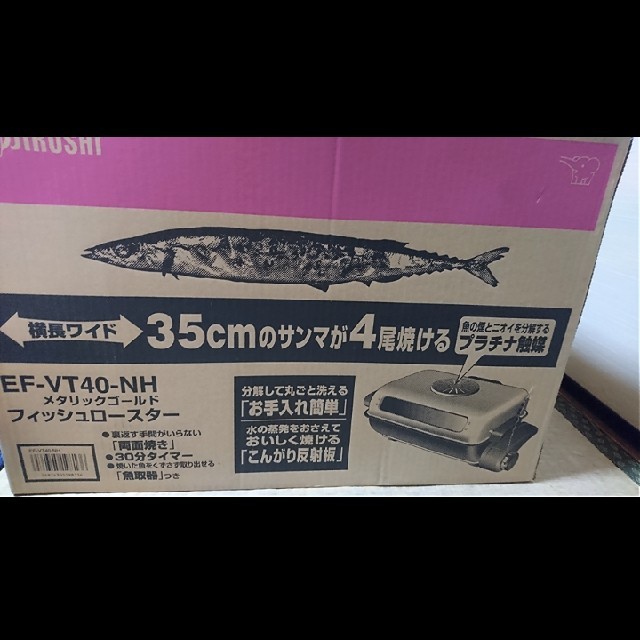 象印 EF-VT40-NH 魚焼き 両面