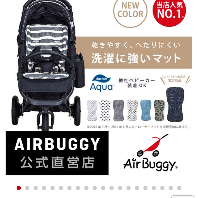 AIRBUGGY(エアバギー)のベビーカー用シートクッション キッズ/ベビー/マタニティの外出/移動用品(ベビーカー用アクセサリー)の商品写真