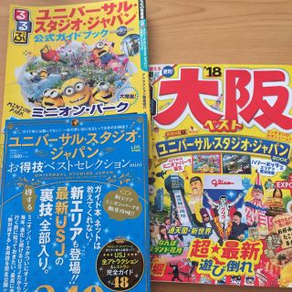 ユニバーサルスタジオジャパン(USJ)の USJ 攻略ガイドブック&ミニオンチュリトスケース 2本(その他)