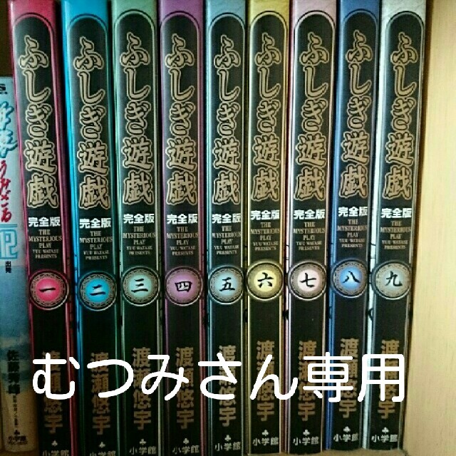 小学館(ショウガクカン)のふしぎ遊戯 完全版/渡瀬悠宇 エンタメ/ホビーの漫画(全巻セット)の商品写真