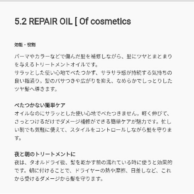 三越(ミツコシ)の【新品】Of cosmetics ヘアオイル コスメ/美容のヘアケア/スタイリング(オイル/美容液)の商品写真