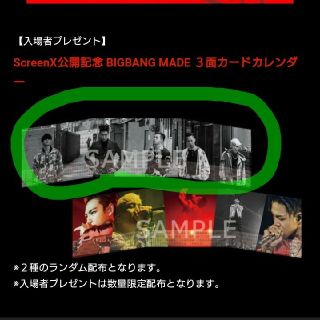 ビッグバン(BIGBANG)のScreenX公開記念 BIGBANG MADE ３面カードカレンダー(K-POP/アジア)