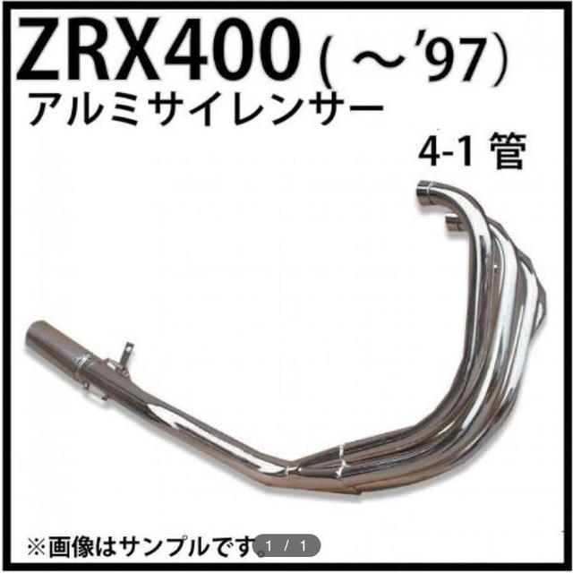 zrx400 フルエキ
