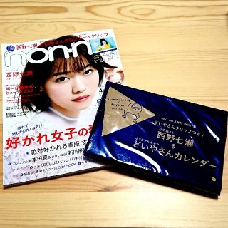 ノギザカフォーティーシックス(乃木坂46)のnon・no 4月号  西野七瀬(ファッション)