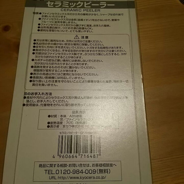 京セラ(キョウセラ)の京セラ セラミック ピーラー インテリア/住まい/日用品のキッチン/食器(調理道具/製菓道具)の商品写真