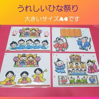 ★在庫限り終了★明日ネコポス発送！動かして楽しく歌おう『嬉しいひな祭り』❤(その他)