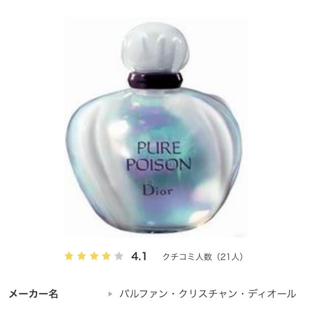 Christian Dior(クリスチャンディオール)のお試し5ml✨Christian Dior  ピュア プワゾン ポワゾン コスメ/美容の香水(香水(女性用))の商品写真