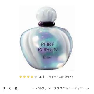 クリスチャンディオール(Christian Dior)のお試し5ml✨Christian Dior  ピュア プワゾン ポワゾン(香水(女性用))