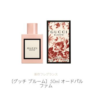 グッチ(Gucci)のgucci  BLOOM 50ml 香水(香水(女性用))