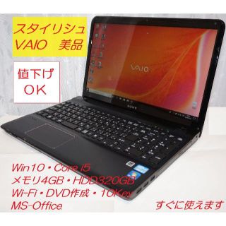 ソニー(SONY)の【RAY様専用】VAIO SVE151 Win10/i5/4GB/Office(ノートPC)