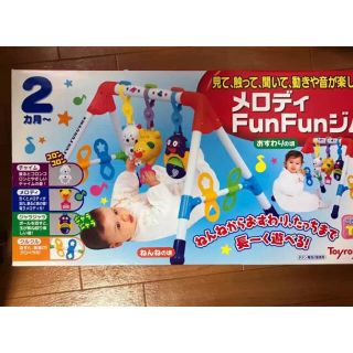 メロディFunFunジム(ベビージム)