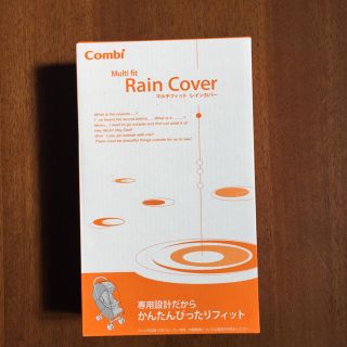 コンビ(combi)の未開封☆Combi マルチフィットレインカバーZC(ベビーカー用レインカバー)