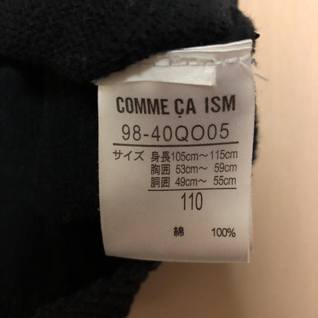 COMME CA ISM(コムサイズム)のベスト 110 キッズ/ベビー/マタニティのキッズ服男の子用(90cm~)(ニット)の商品写真