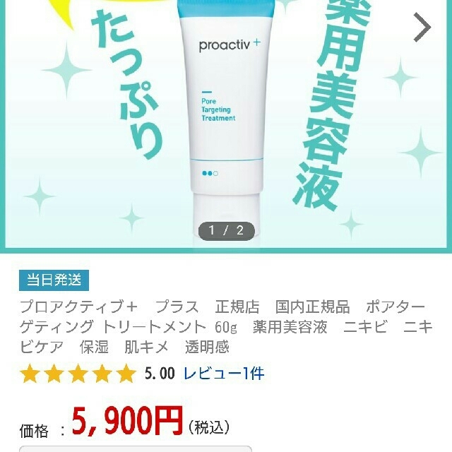 proactiv(プロアクティブ)の☆キャンディー様専用☆60g×2個！プロアクティブ プラス  美容液・クリーム コスメ/美容のスキンケア/基礎化粧品(美容液)の商品写真