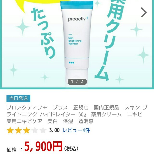 proactiv(プロアクティブ)の☆キャンディー様専用☆60g×2個！プロアクティブ プラス  美容液・クリーム コスメ/美容のスキンケア/基礎化粧品(美容液)の商品写真