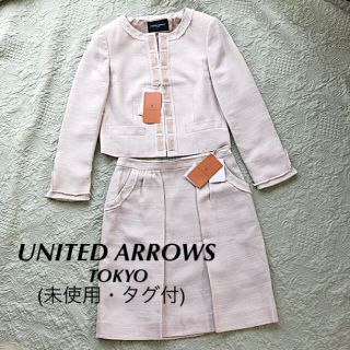 ユナイテッドアローズ(UNITED ARROWS)の【未使用・タグ付】定4万 ユナイテッドアローズ ツイード セットアップ スーツ(スーツ)