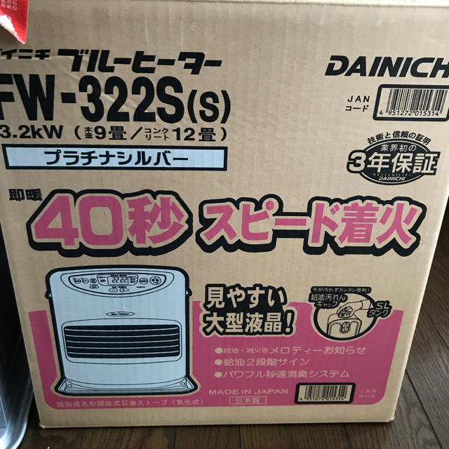 新品】ダイニチ ブルーヒーター DAINICHI FW-322S(S) 静寂 新品】ダイニチ ブルーヒーター DAINICHI FW-322S(S) 静寂