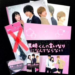 セクシー ゾーン(Sexy Zone)の【やすまる様 専用】黒崎くんの言いなりになんてならないグッズセット(アイドルグッズ)