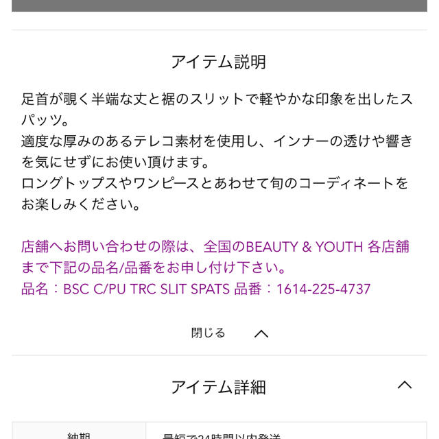 BEAUTY&YOUTH UNITED ARROWS(ビューティアンドユースユナイテッドアローズ)のテレコスパッツ レディースのレッグウェア(レギンス/スパッツ)の商品写真