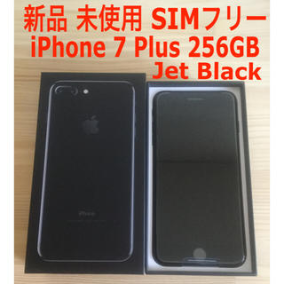 アイフォーン(iPhone)の新品 SIMフリー iPhone 7 Plus 256GB Jet Black (スマートフォン本体)