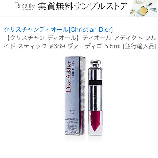 Dior(ディオール)のDior🌸Addict 689 コスメ/美容のベースメイク/化粧品(リップグロス)の商品写真