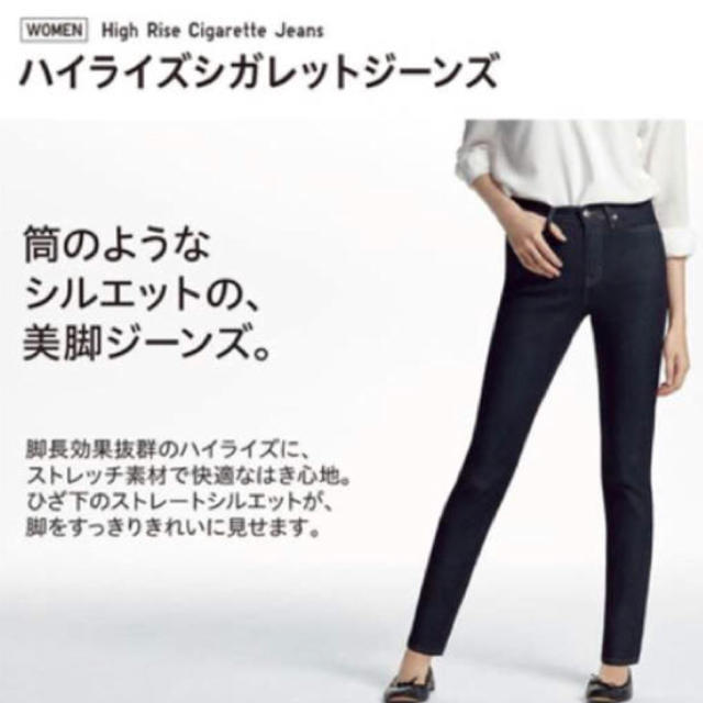 UNIQLO(ユニクロ)の未使用新品 ユニクロ ハイライズ シガレット ジーンズ レディースのパンツ(デニム/ジーンズ)の商品写真