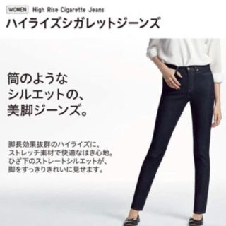 ユニクロ(UNIQLO)の未使用新品 ユニクロ ハイライズ シガレット ジーンズ(デニム/ジーンズ)