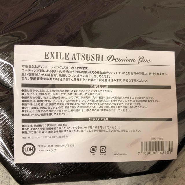 EXILE ATSUSHI Premium Live トートバッグ エンタメ/ホビーのタレントグッズ(ミュージシャン)の商品写真