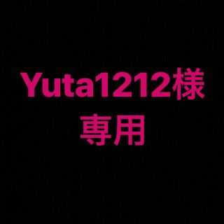 yuta1212様専用(インテリア雑貨)