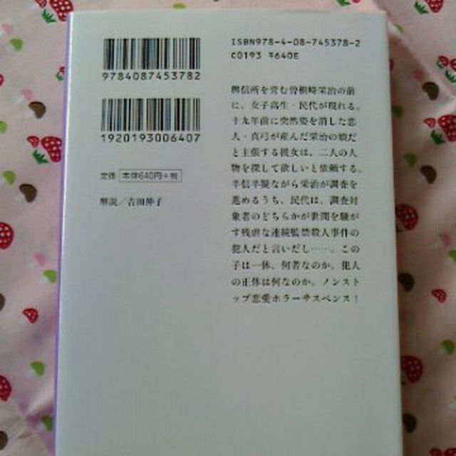 あなたが愛した記憶　誉田哲也 エンタメ/ホビーの本(文学/小説)の商品写真