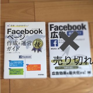 Facebookページ作成&運用ガイド (ビジネス/経済)