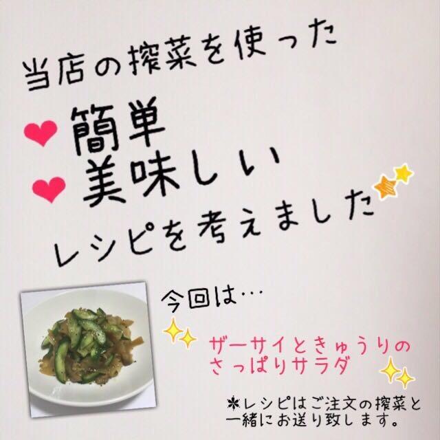 自家製ザーサイ200gx2おつまみ、おかず 食品/飲料/酒の加工食品(漬物)の商品写真