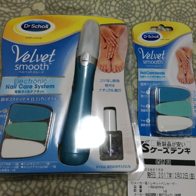 Dr.scholl(ドクターショール)のDr.Scholl  velvet smooth 電動ネイルケアキット コスメ/美容のネイル(ネイルケア)の商品写真